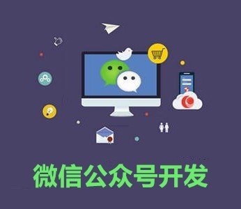深圳微信公众号开发需要哪些前置条件？