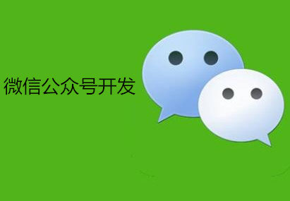 深圳公众号开发中如何保护用户个人信息和隐私？